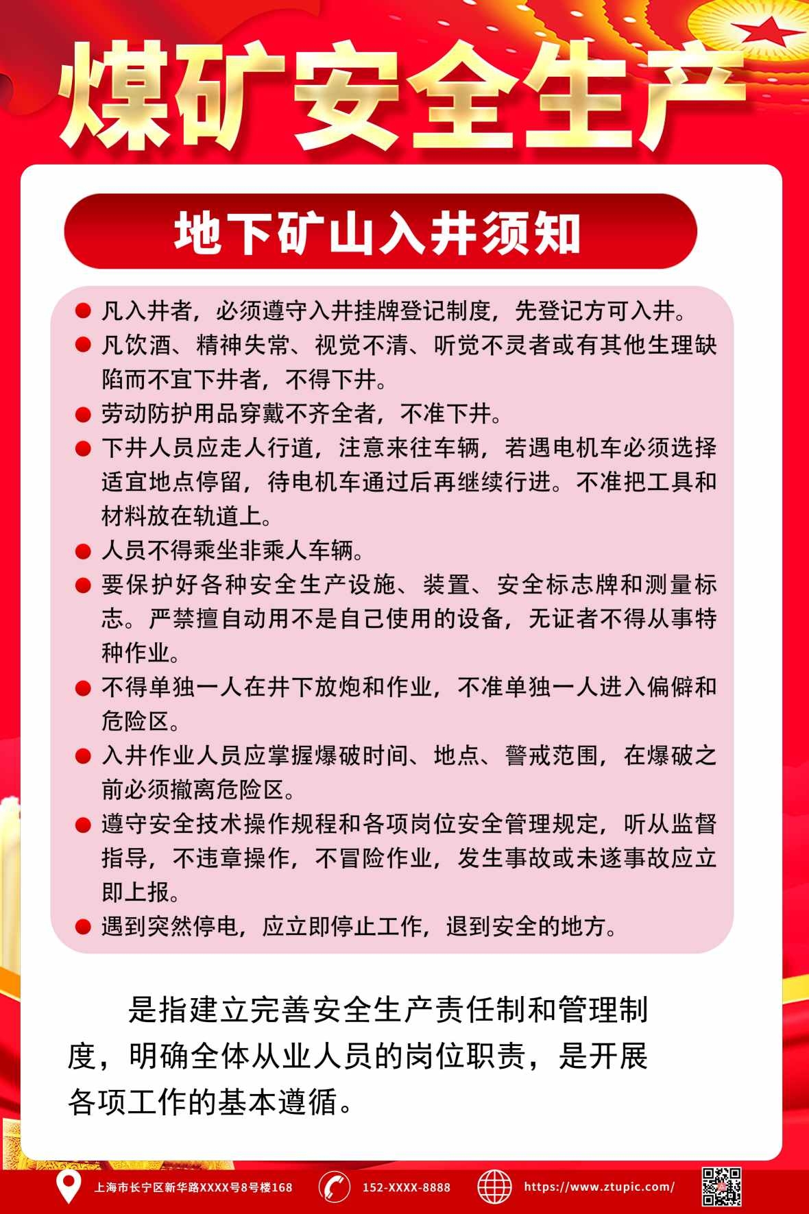 红色精品煤矿安全生产知识宣传海报