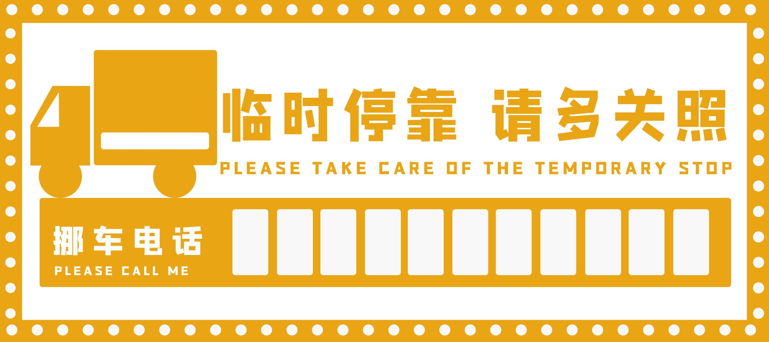 临时停车卡停车牌 (11)