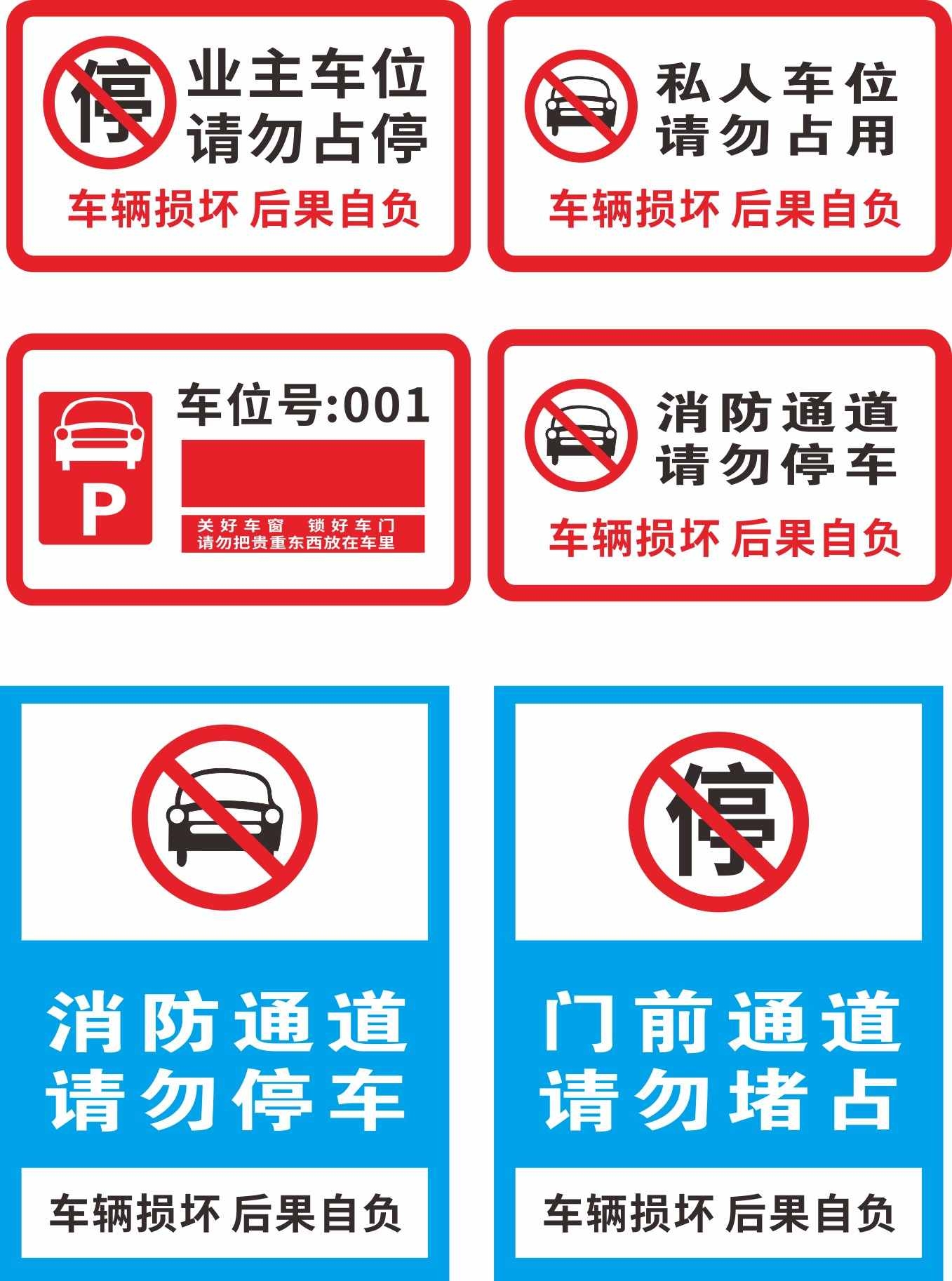 禁止停车标识牌