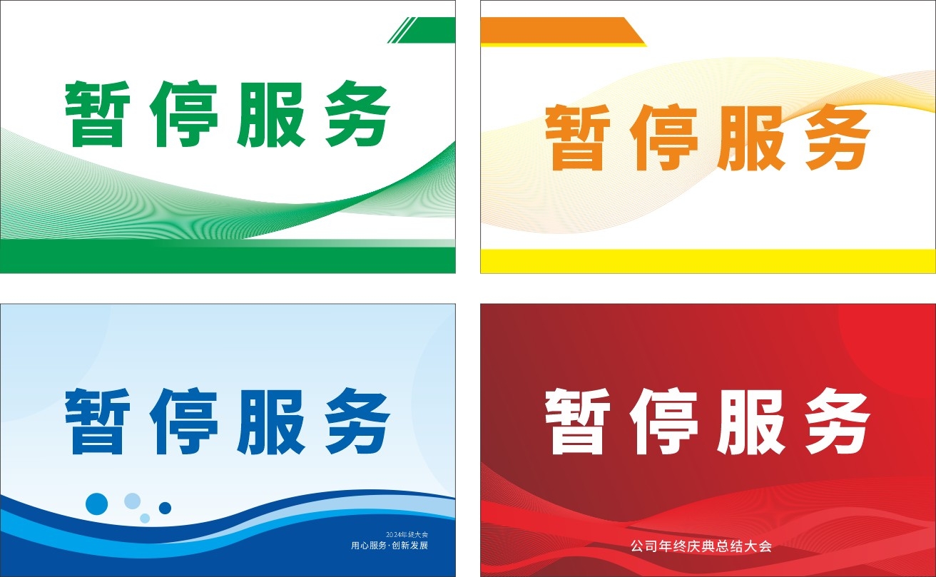 暂停服务桌卡台 (2)