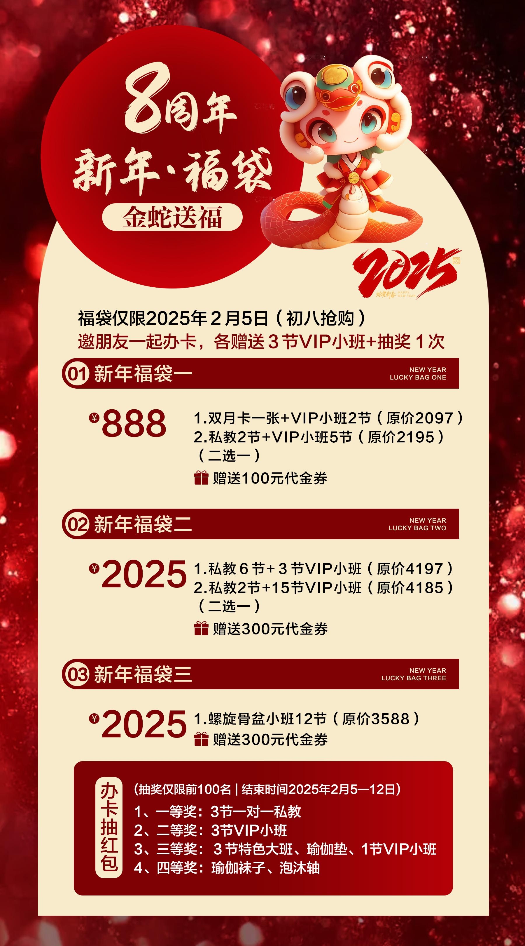 瑜伽普拉提新年活动海报