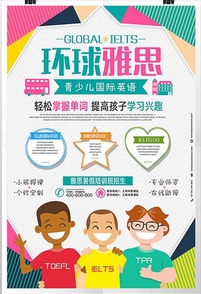 环球雅思托福少儿英语培训班暑假招生海报
