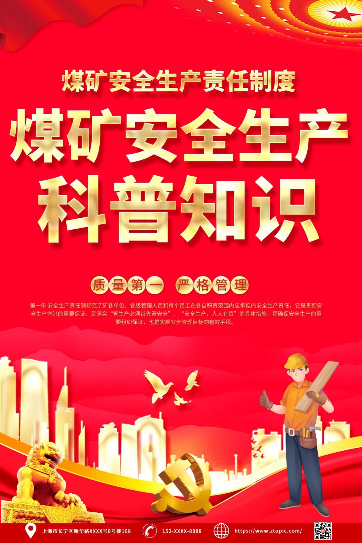 煤矿安全知识宣传海报 (5)