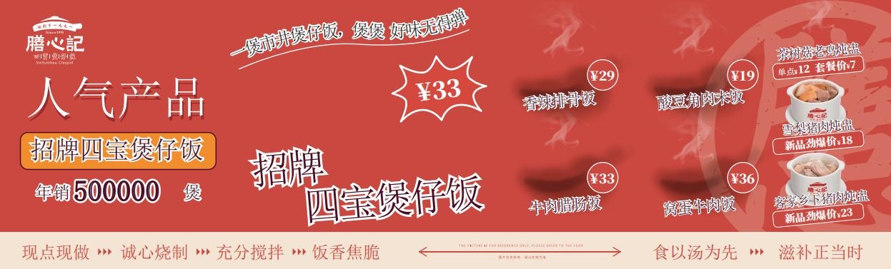餐饮美食饭店膳心记四宝煲仔饭灯箱海报
