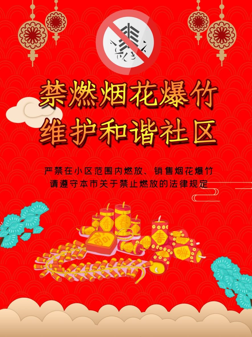 禁止燃放烟花爆竹海报