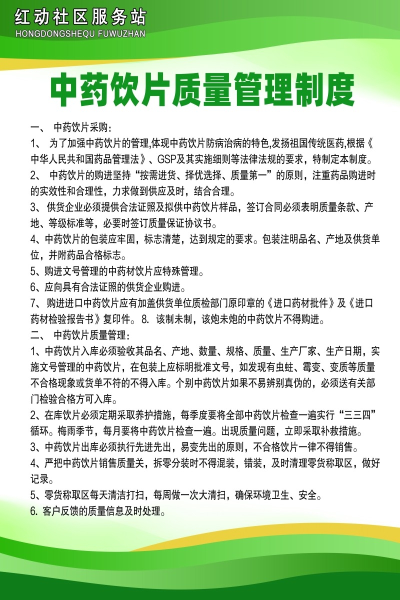 诊所医院中药饮片质量管理制度牌