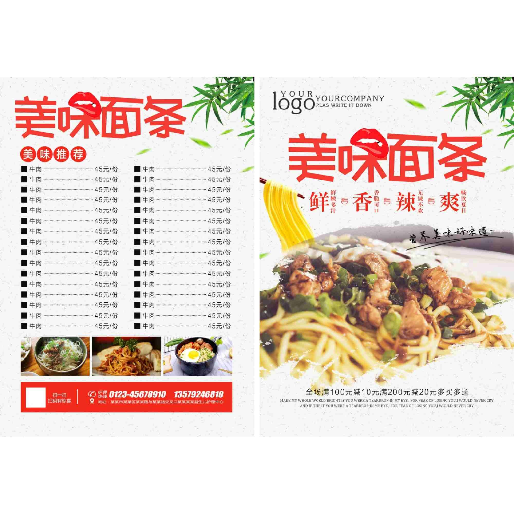 面馆促销DM宣传单页菜单菜谱