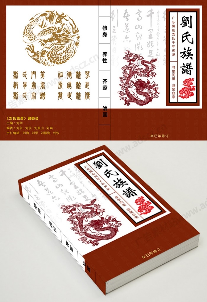 家谱族谱画册封面 (12)