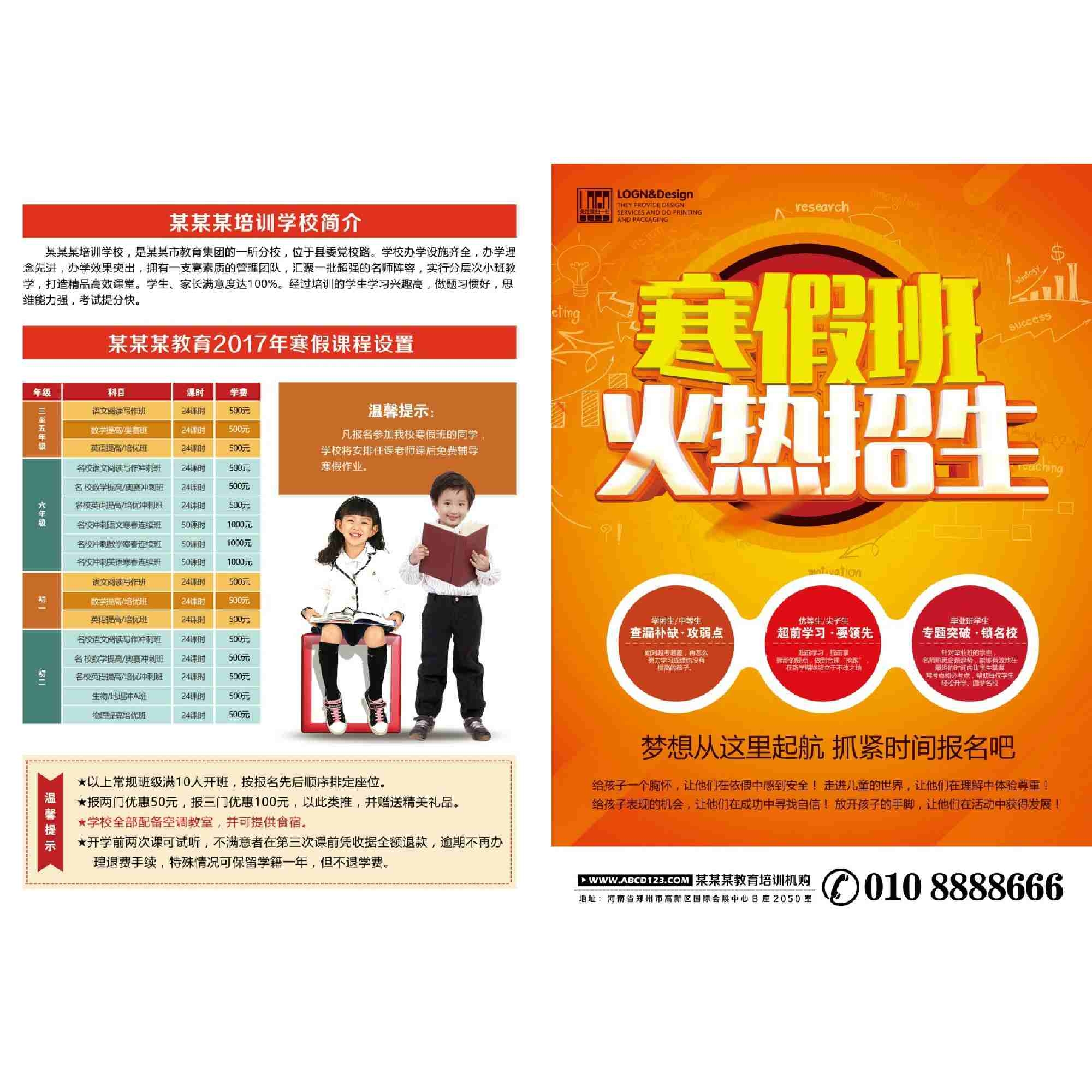 培训机构寒假招生DM宣传单页