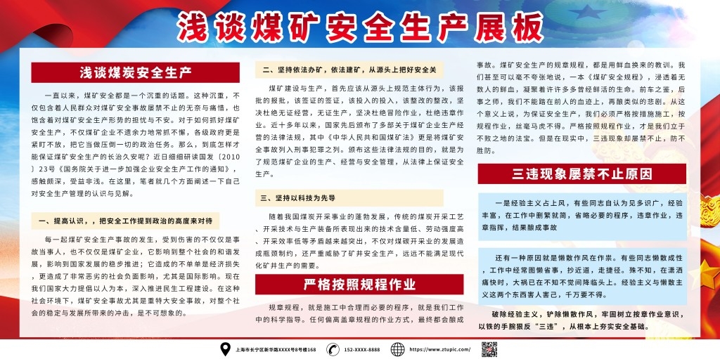 煤矿安全知识宣传栏展板严格按照规程作业