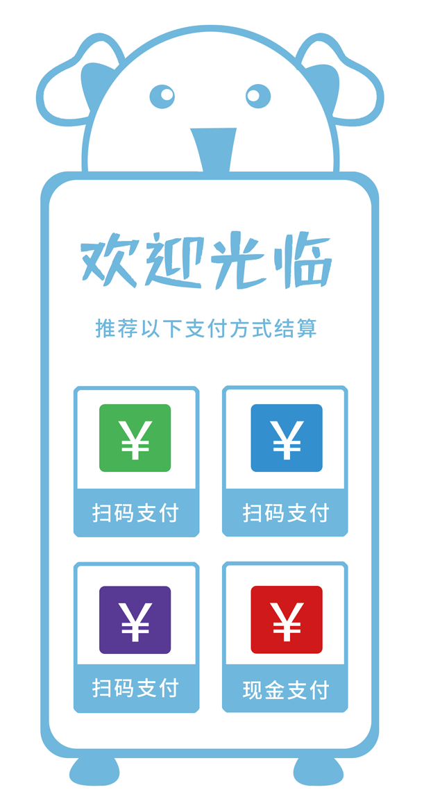 收银台支付方式标识牌提示牌 (11)