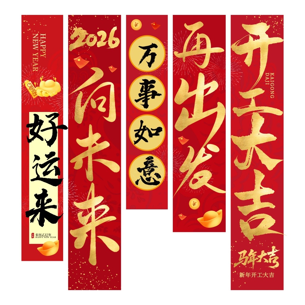 2026年马年开门红开工大吉挂布条幅吊幔美陈 (5)