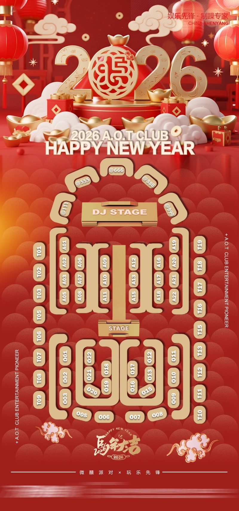 2026马年酒吧卡座座位图海报易拉宝