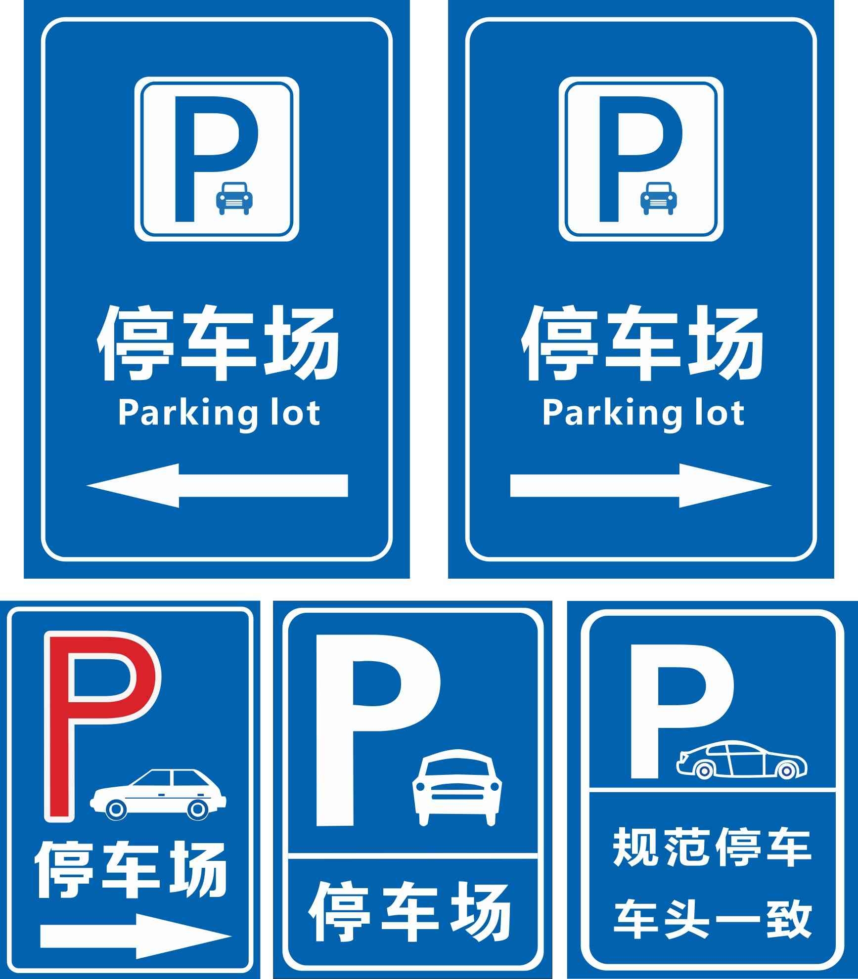 禁止停车标识牌 (7)