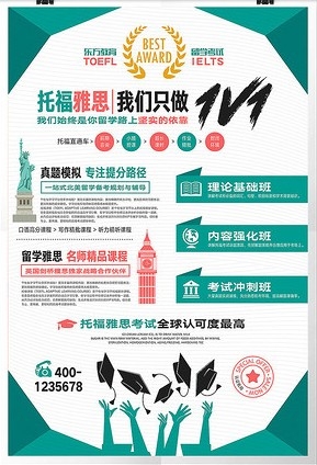 教育机构托福雅思英语培训暑假培训班海报