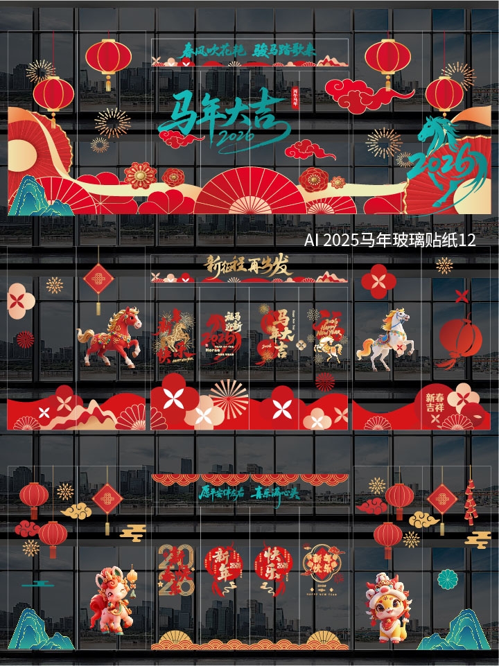 2025马年玻璃贴纸12
