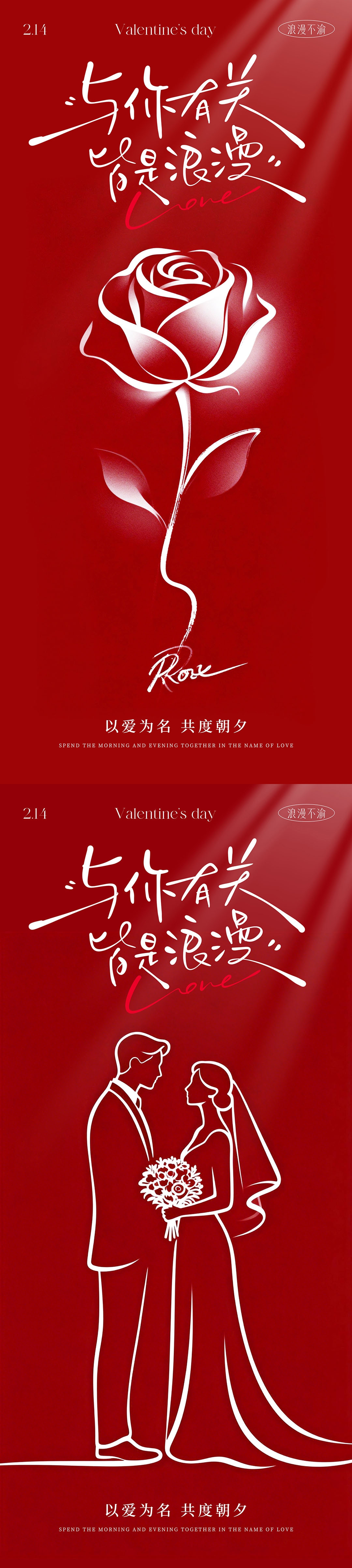 情人节海报