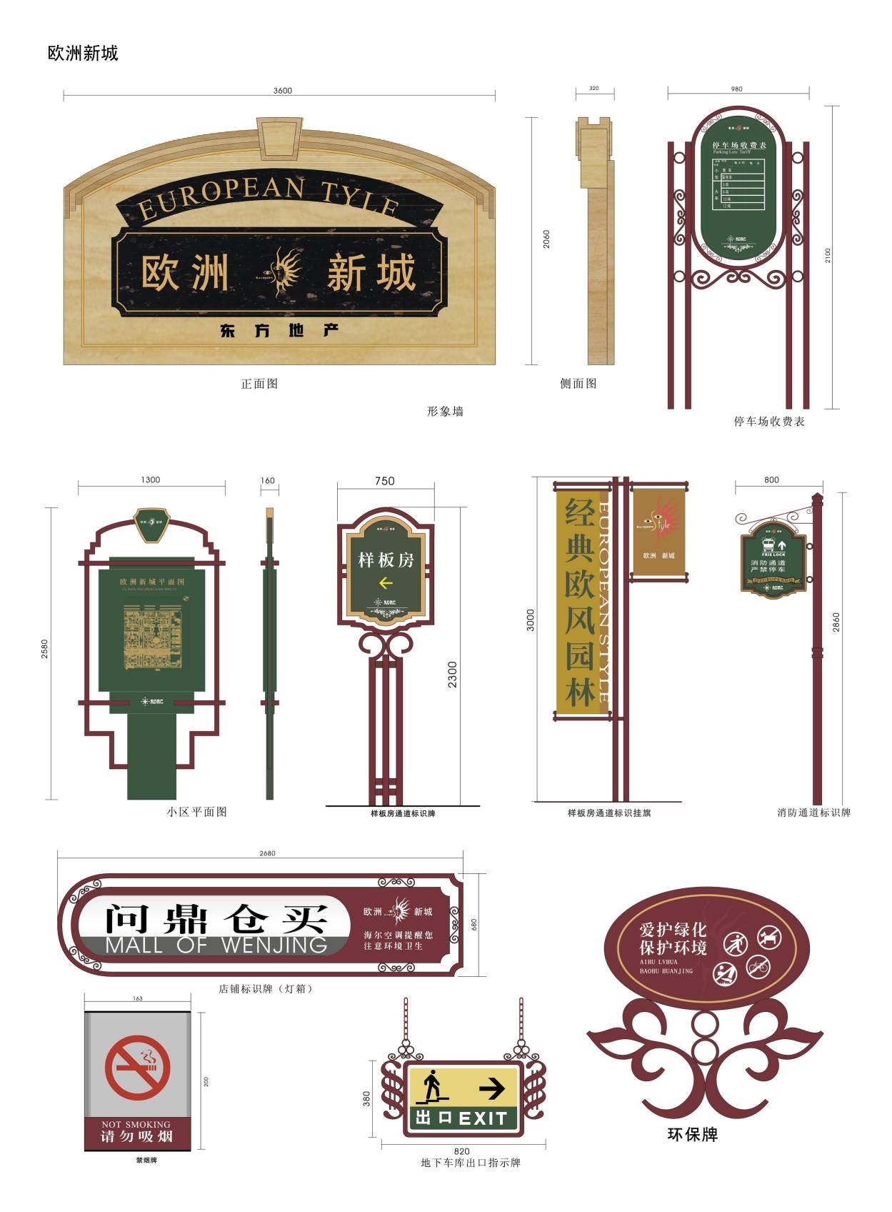 复古房地产小区标识全套导视系统指示牌