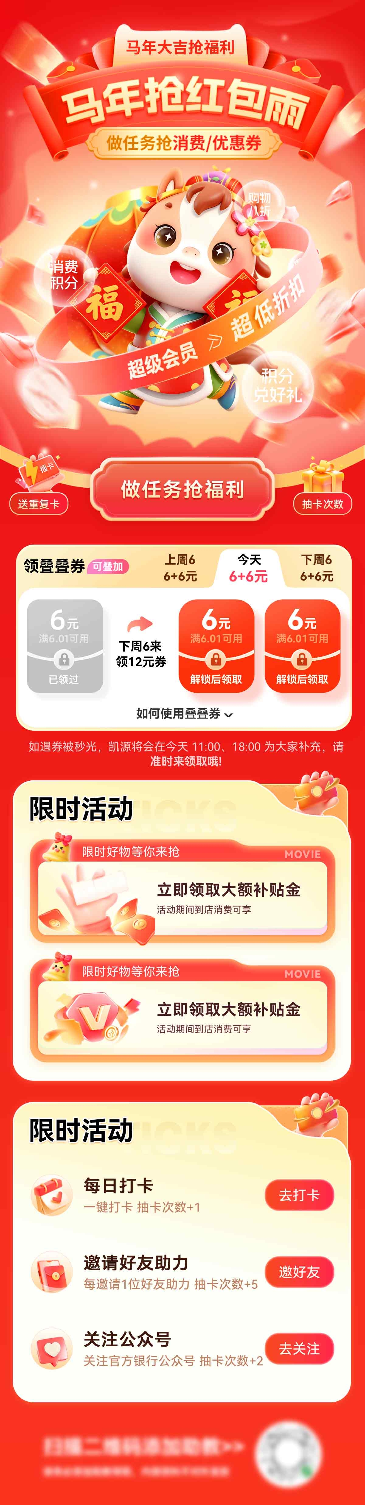 马年春红包雨消费券优惠券福利任务打卡电商长图专题页设计