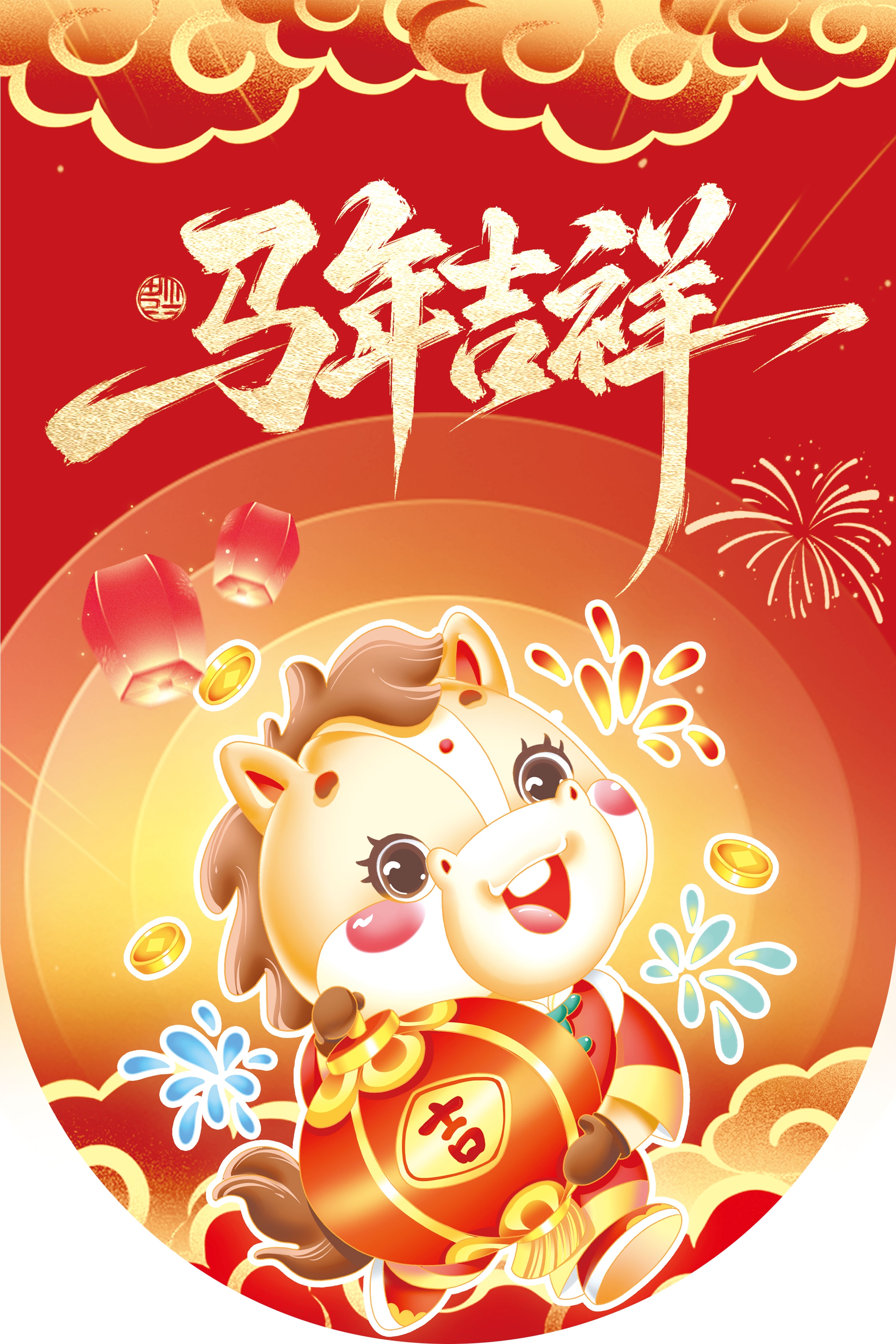 2026年马年商场超市吊旗