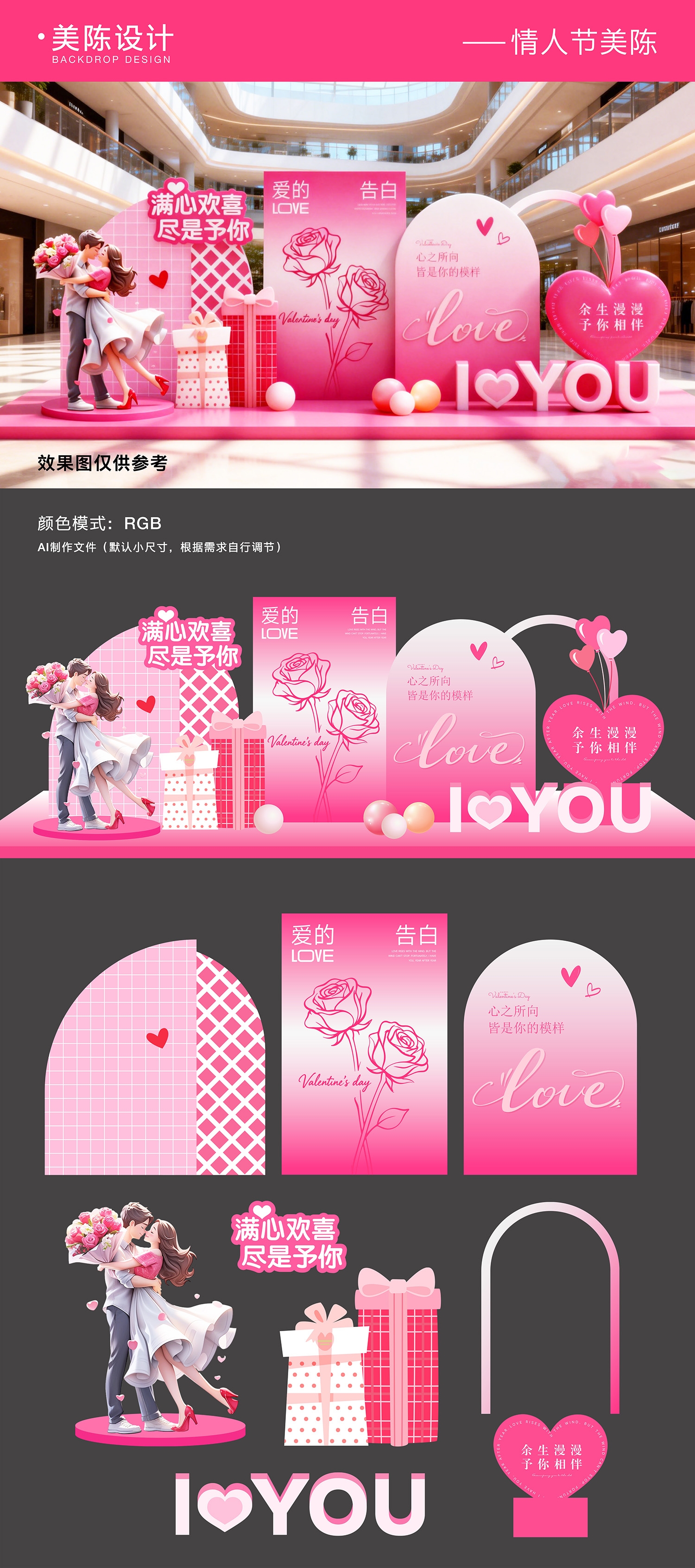 情人节美陈拍照打卡区