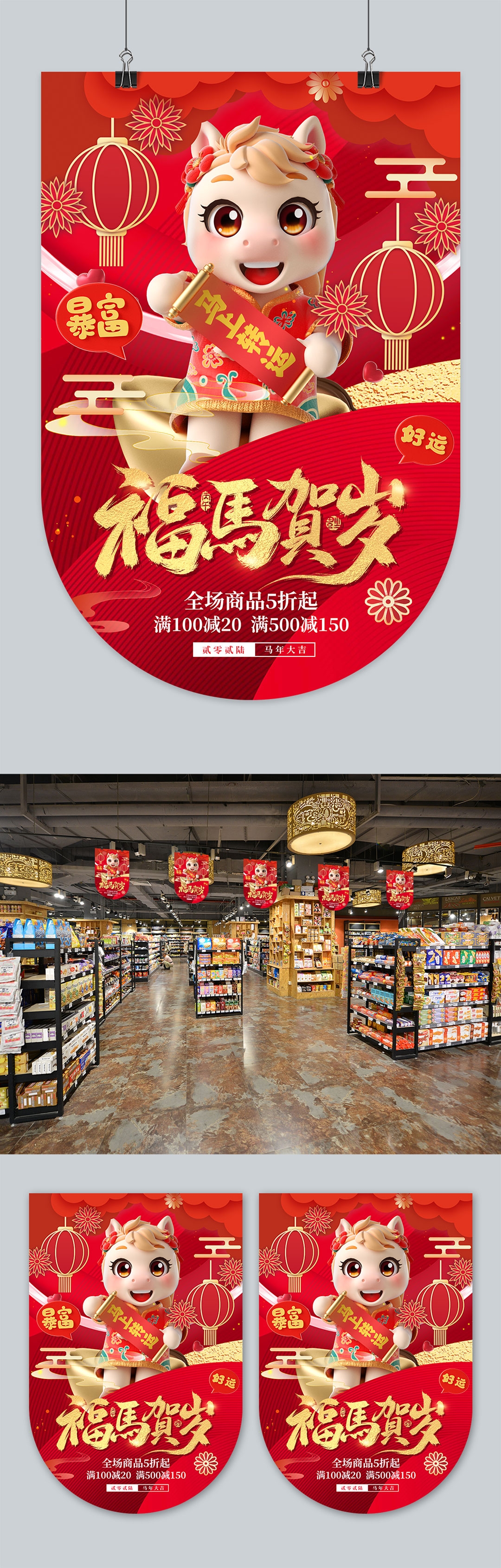 2026年马年商场超市吊旗 (9)