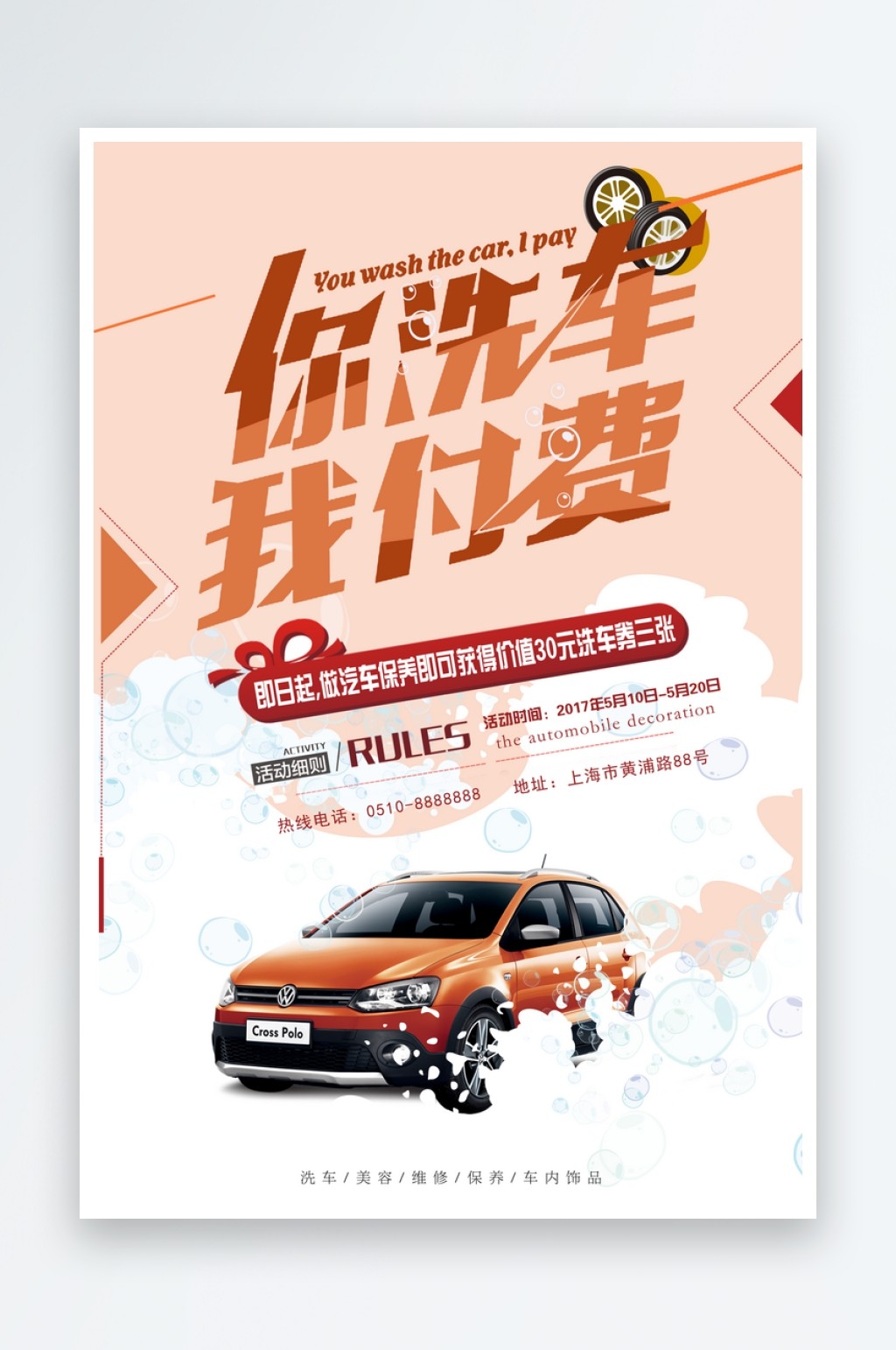 创意简约洗车宣传海报设计