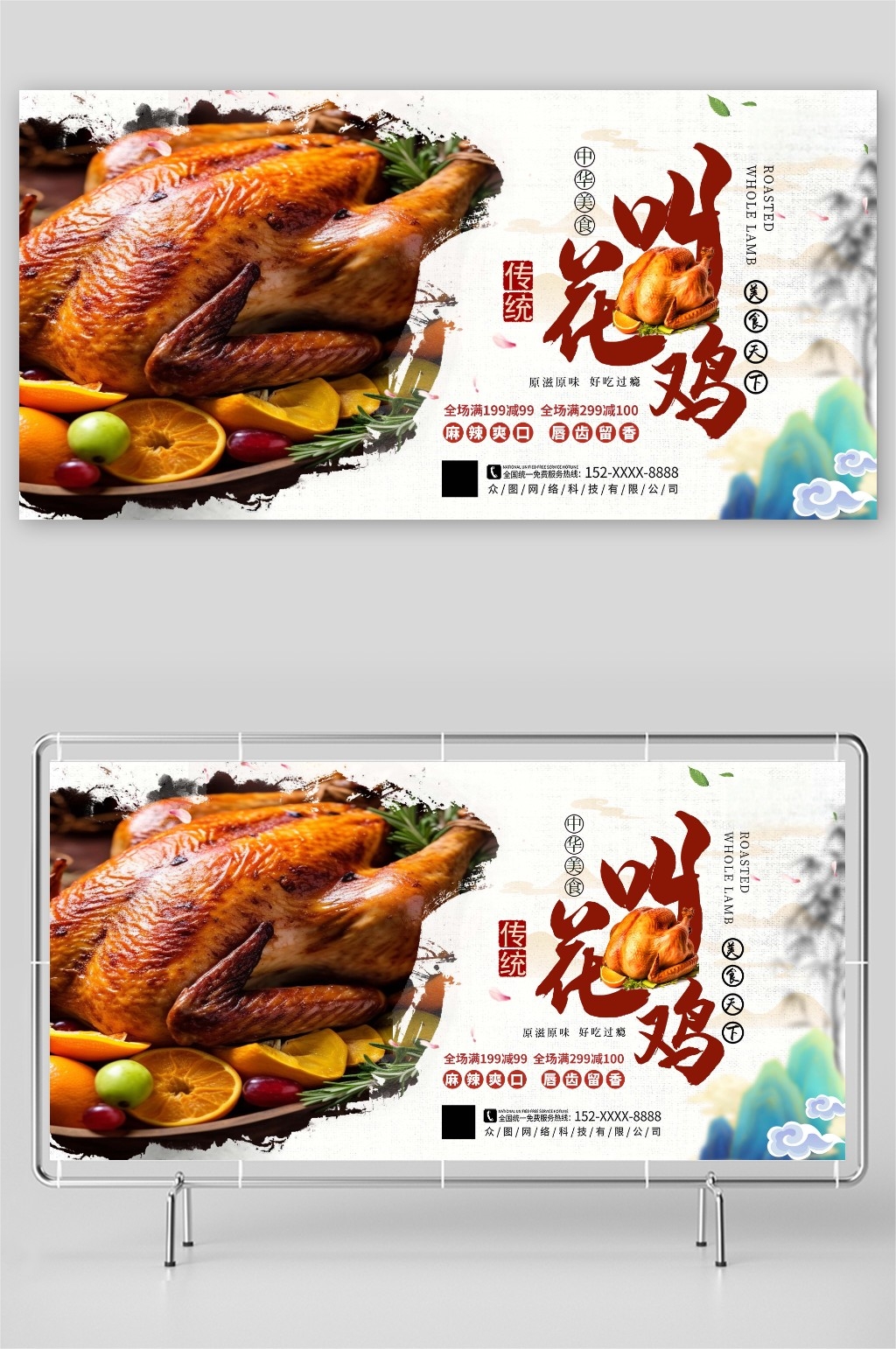 大气叫花鸡餐饮美食展板