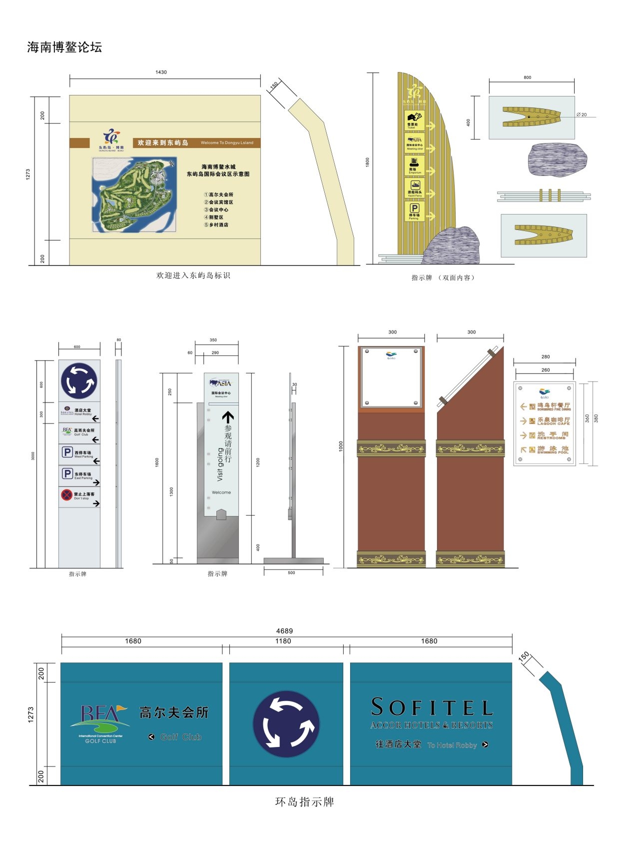 海南博鳌论坛标识全套导视系统指示牌