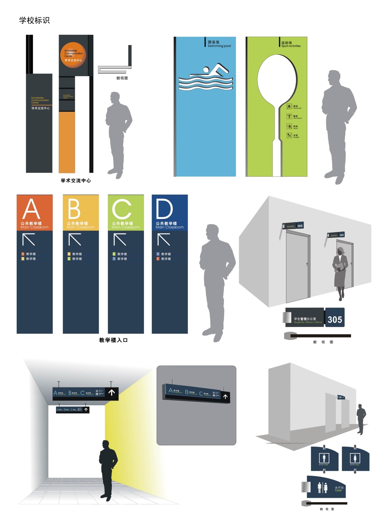 学校环境标识全套导视系统指示牌