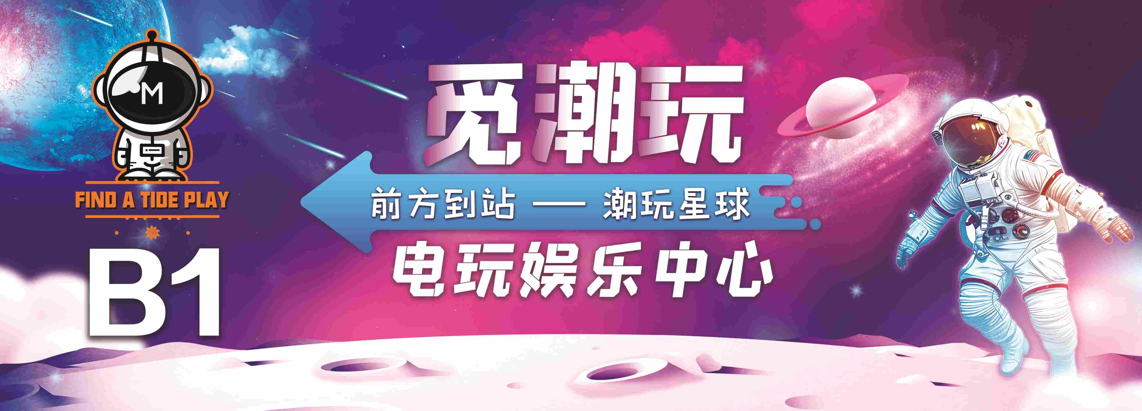 电竞电玩城宣传展板
