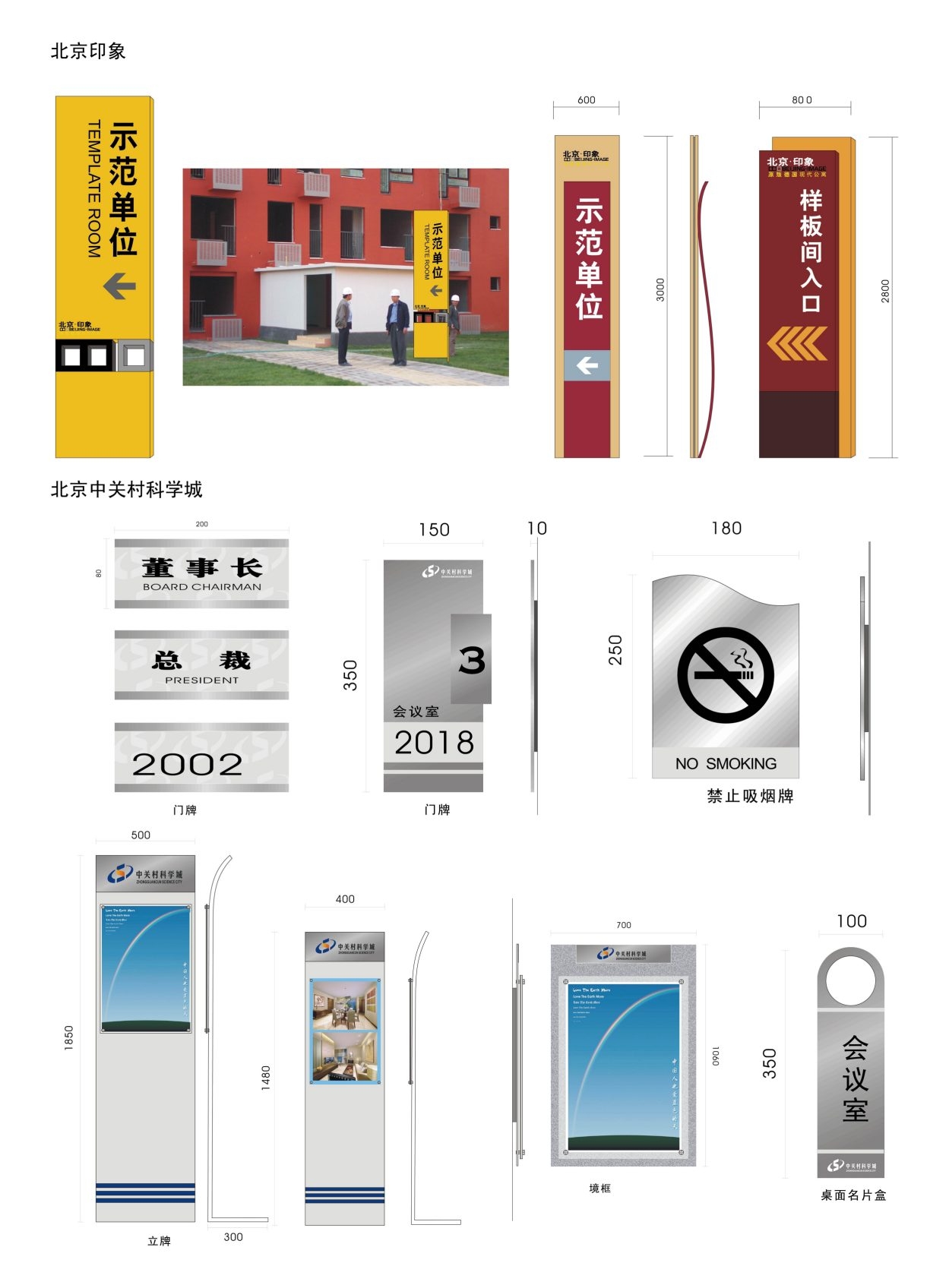 企业公司全套导视系统指示牌