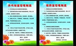乒乓球室管理制度牌