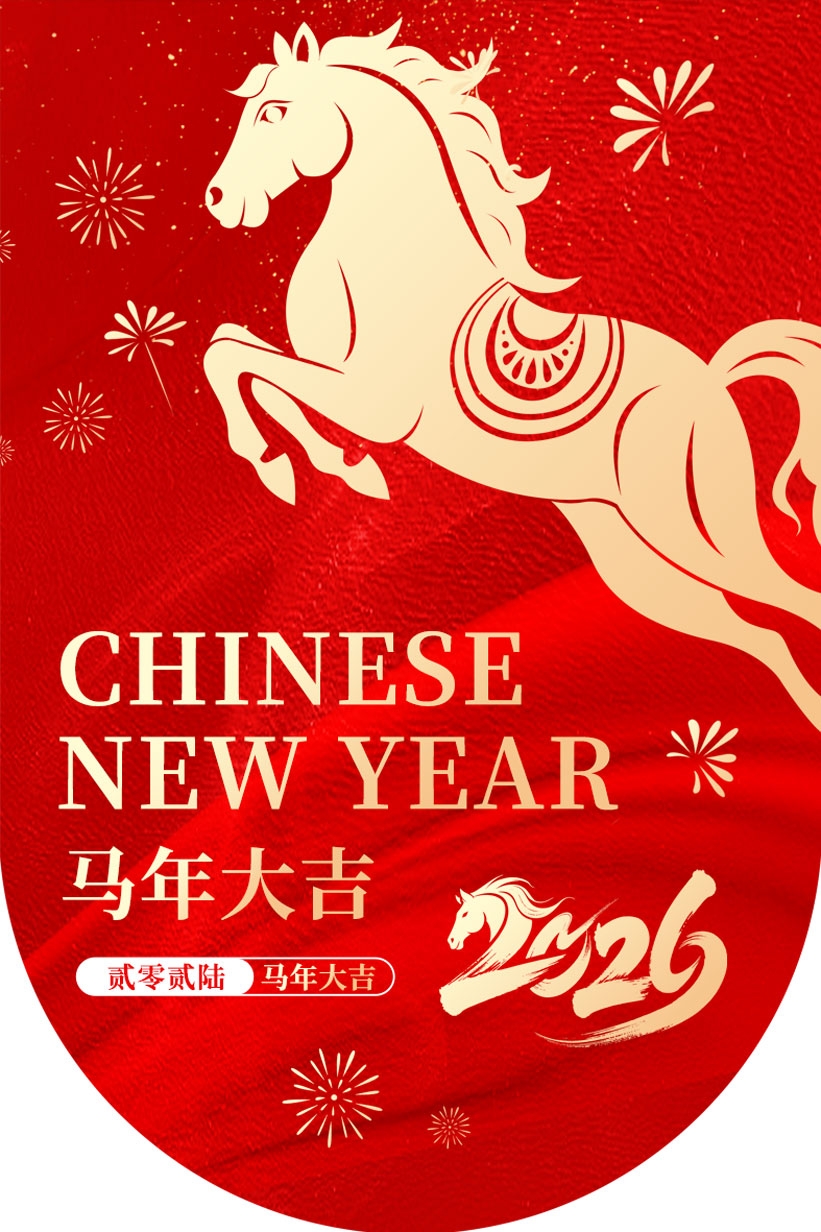 2026年马年商场超市吊旗 (1)