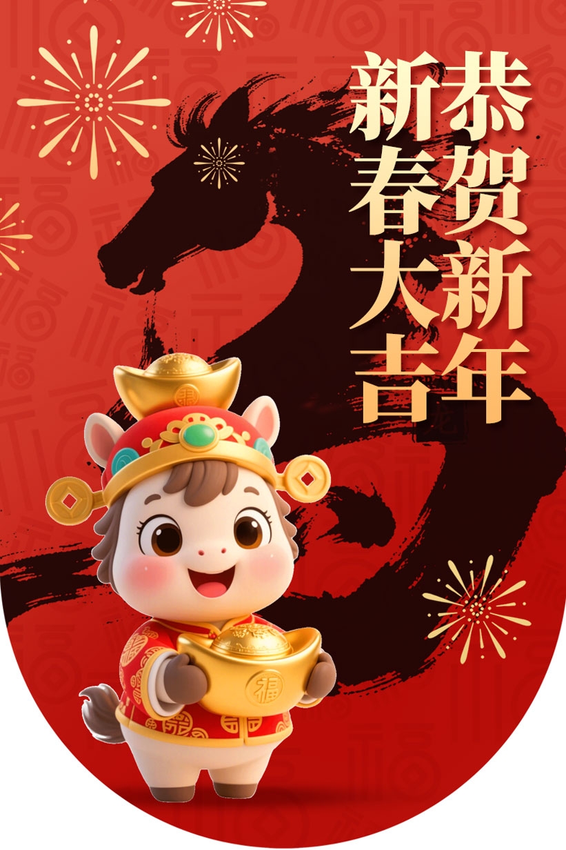 2026年马年商场超市吊旗