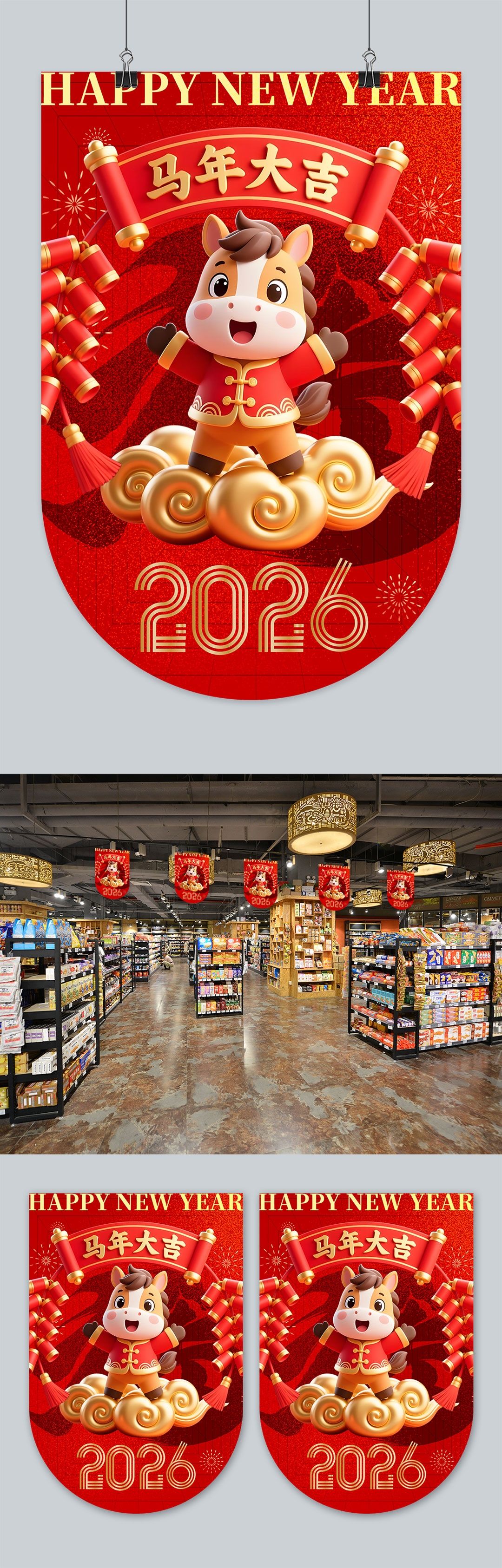 2026年马年商场超市吊旗 (8)