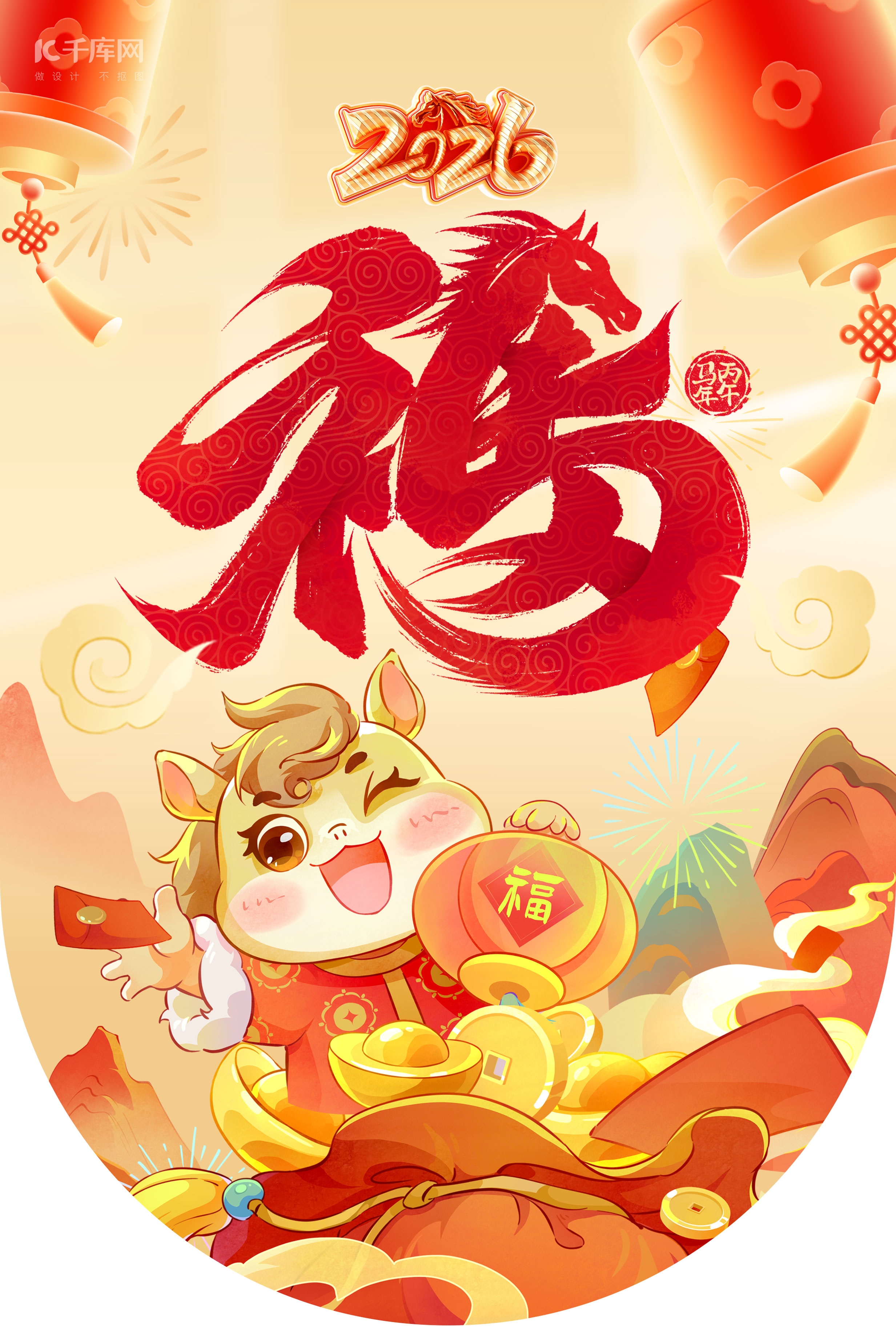 2026年马年商场超市吊旗 (4)