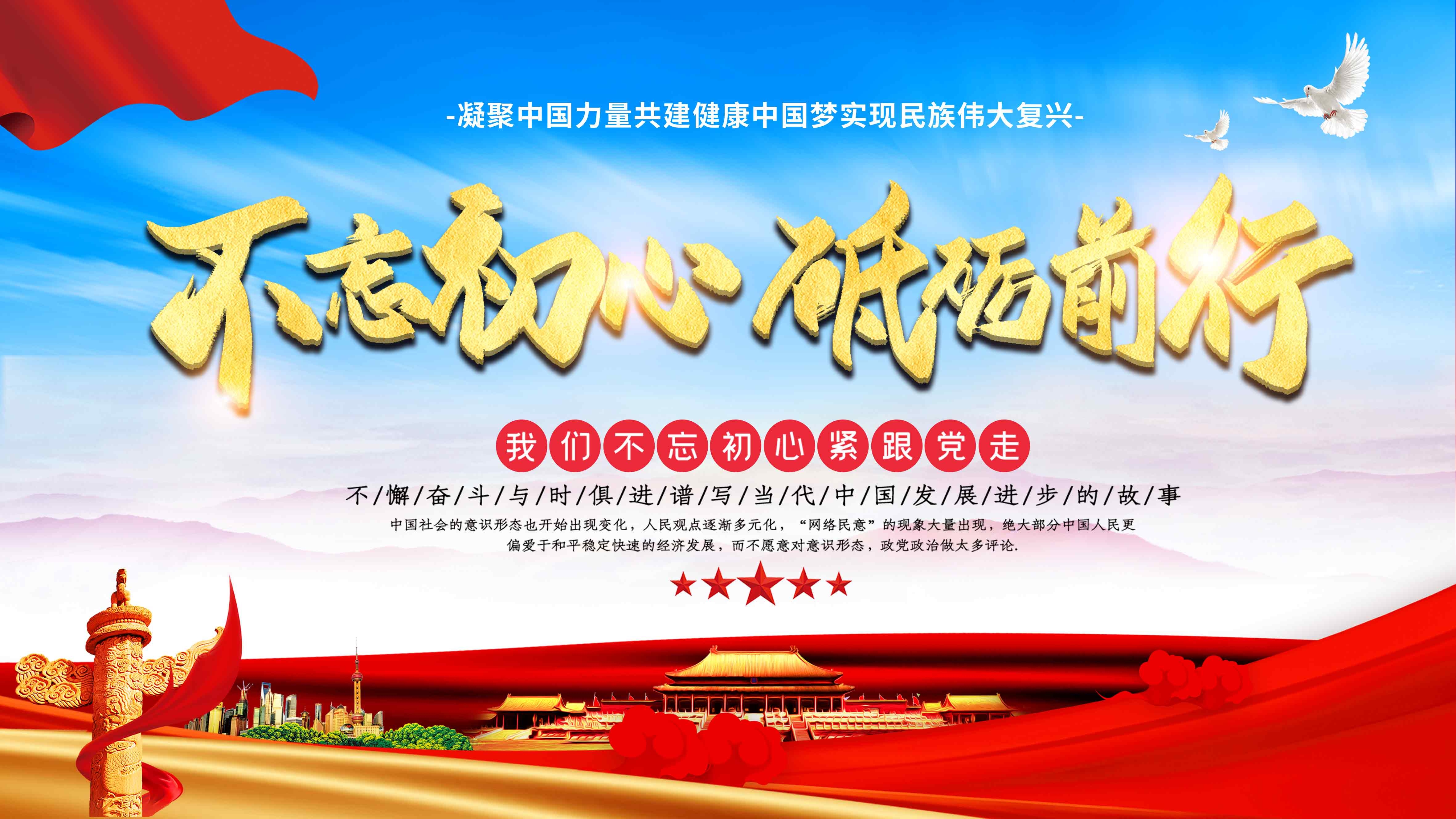 不忘初心牢记使命展板