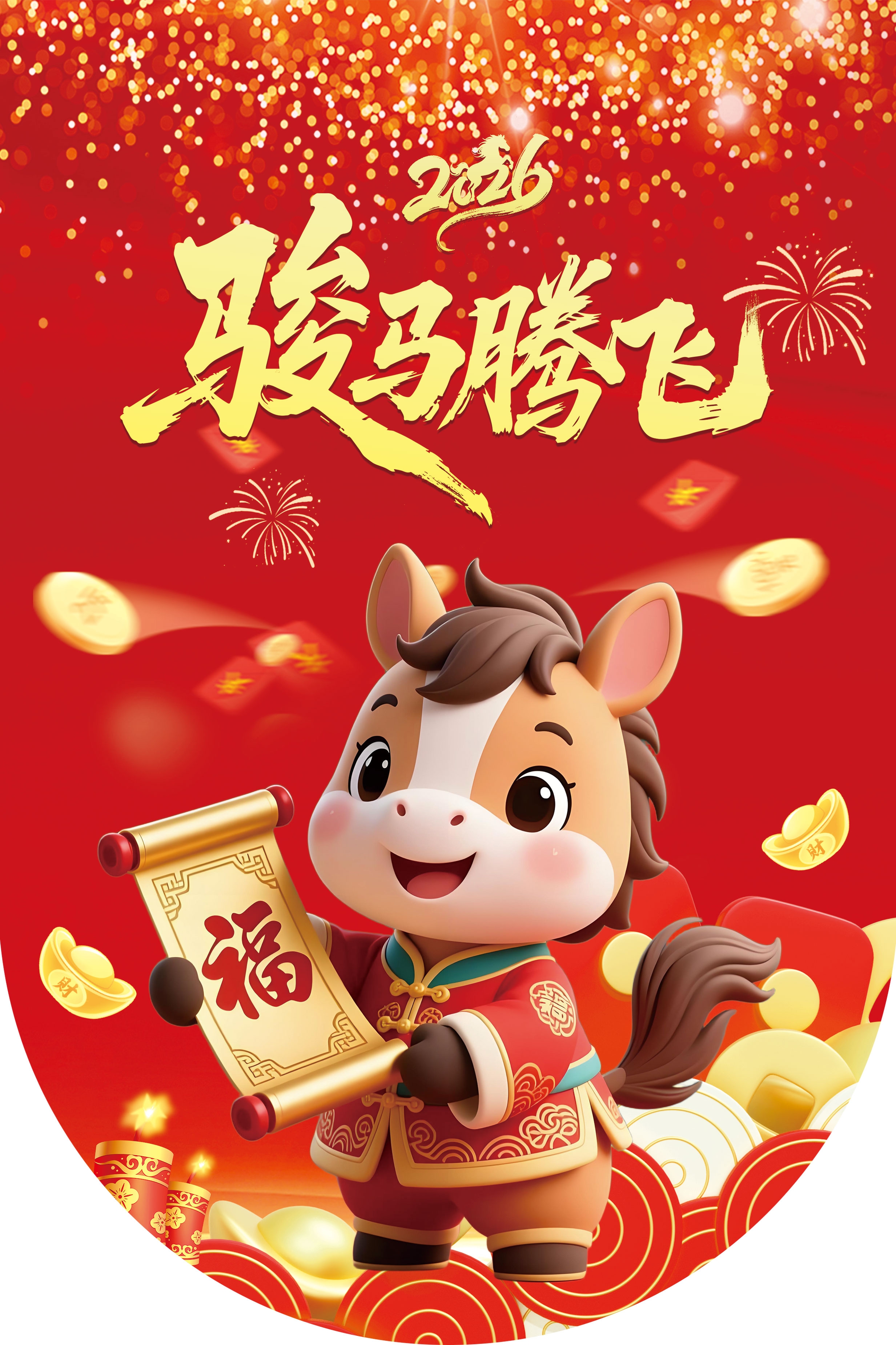 2026年马年商场超市吊旗