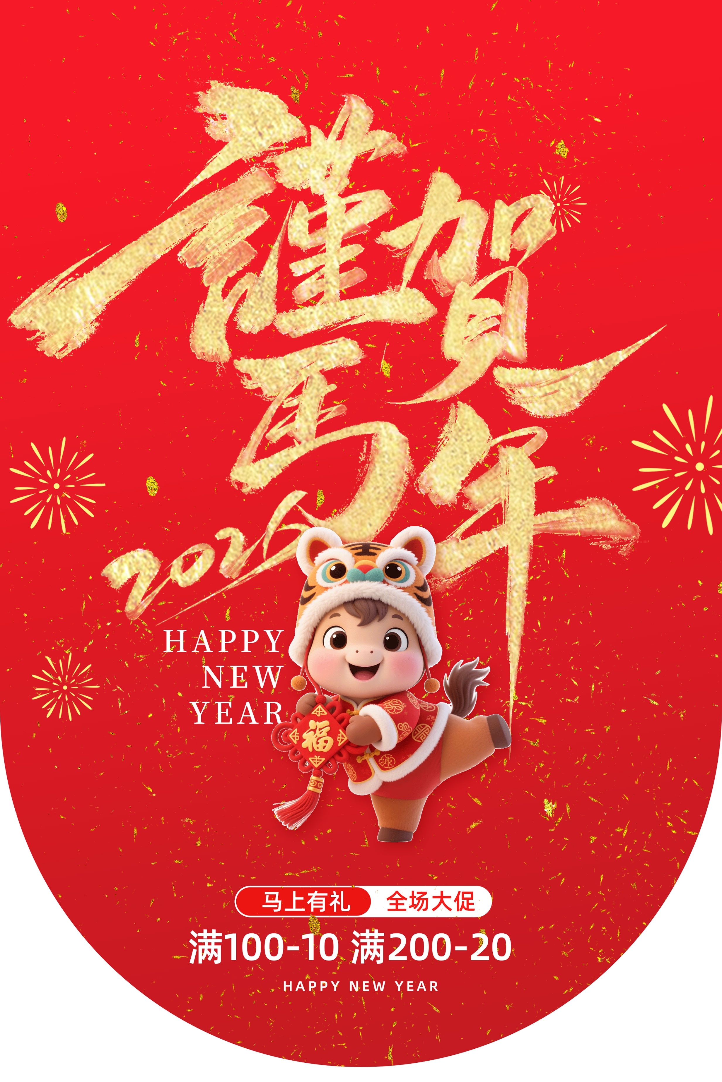 2026年马年商场超市吊旗 (7)