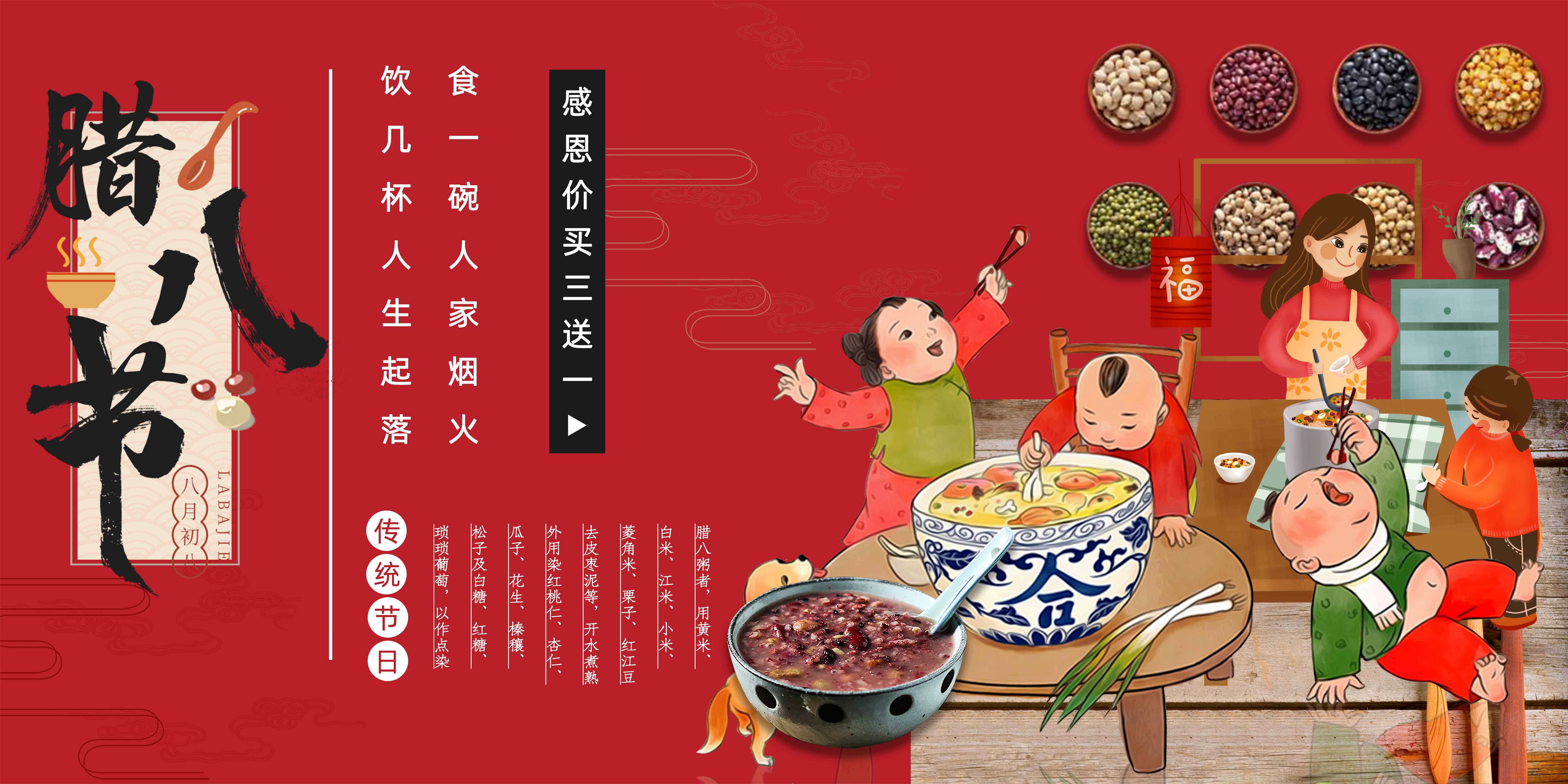 传统节日腊八节展板
