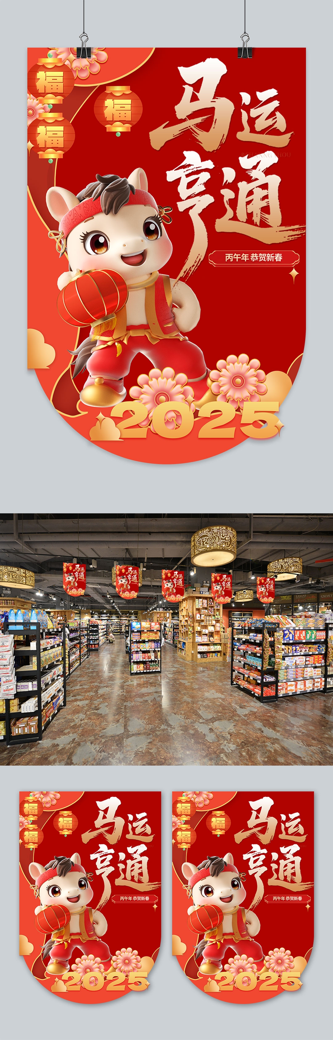 2026年马年商场超市吊旗 (17)