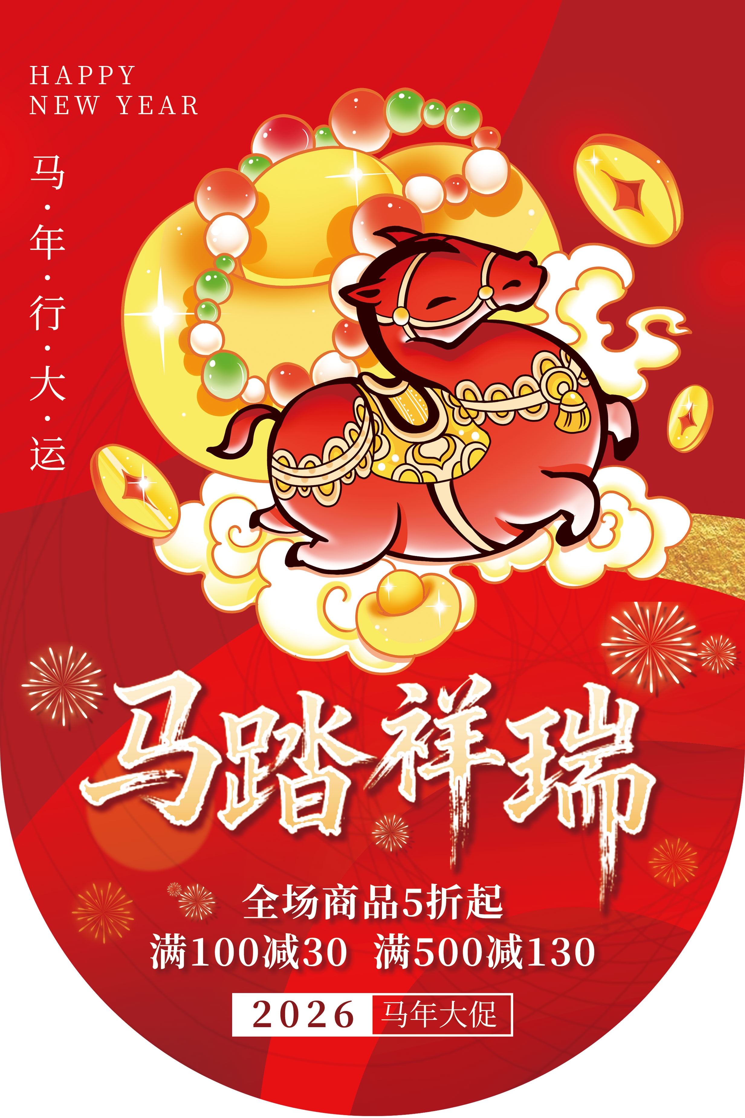 2026年马年商场超市吊旗 (15)