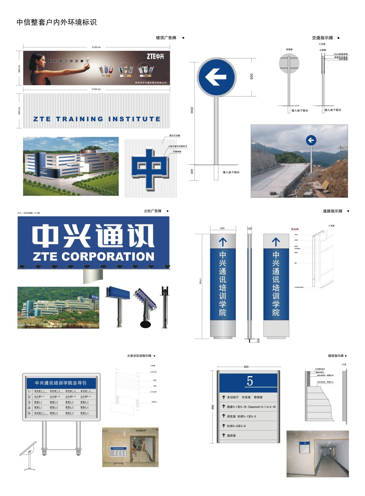 复古中兴通讯户内外环境标识全套导视系统指示牌