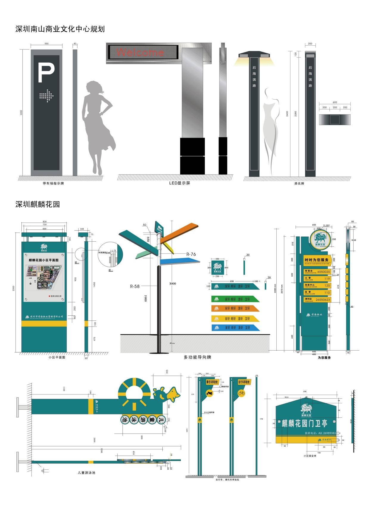 复古房地产小区标识全套导视系统指示牌