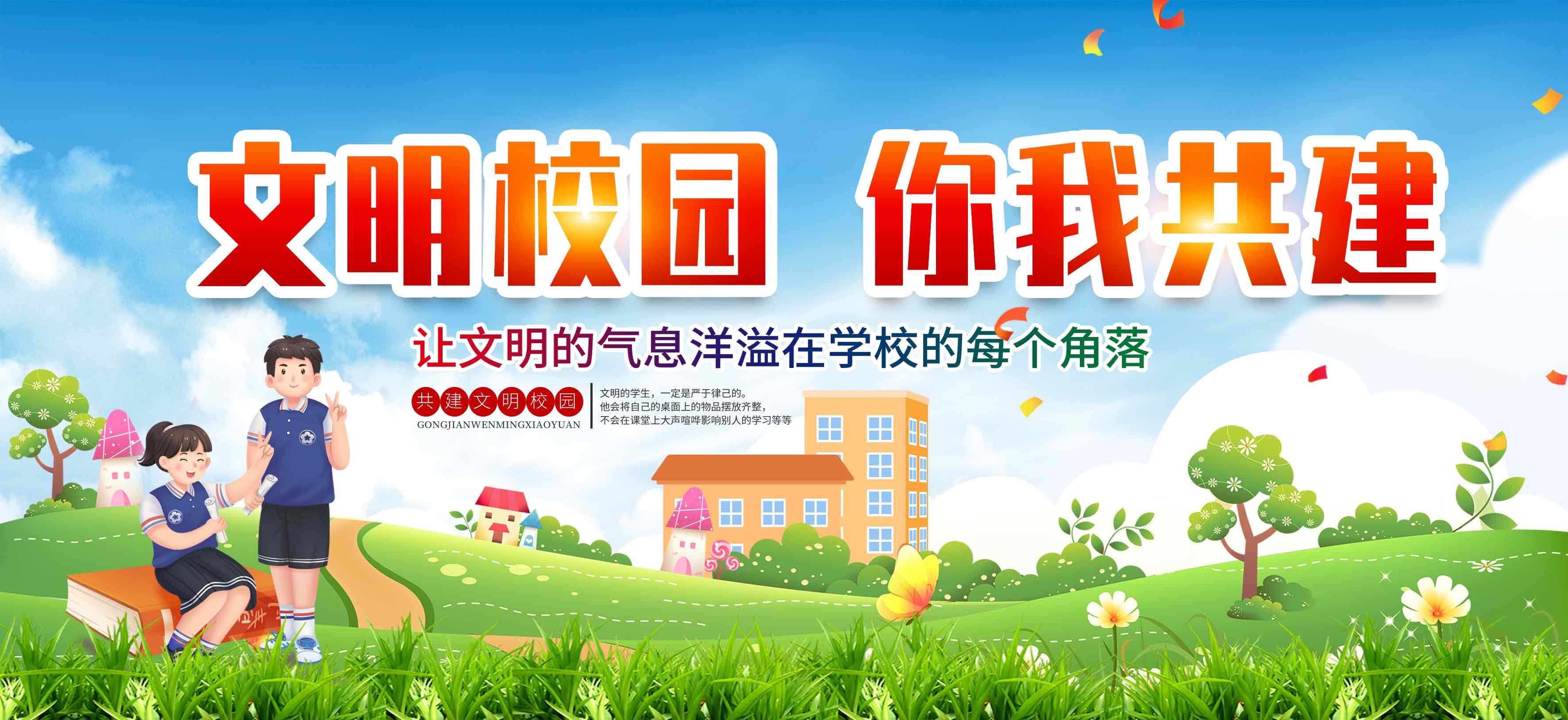 蓝色简约携手共建文明校园宣传展板