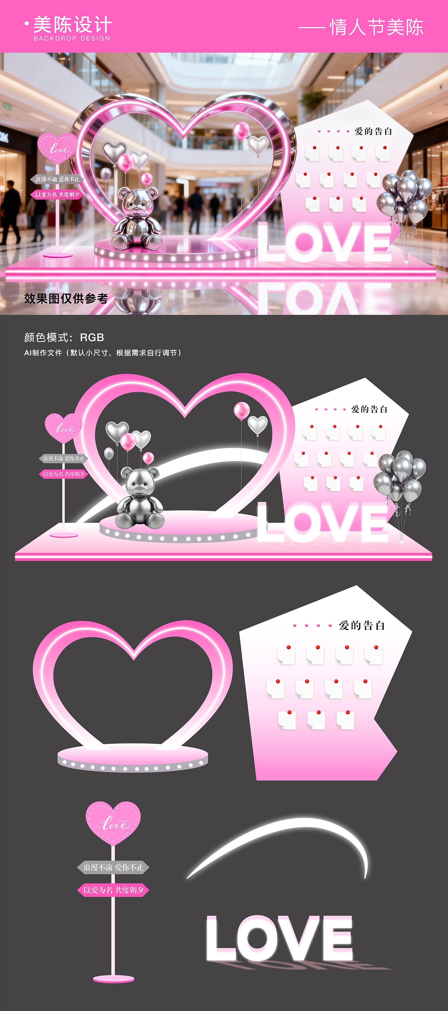 情人节美陈拍照打卡区