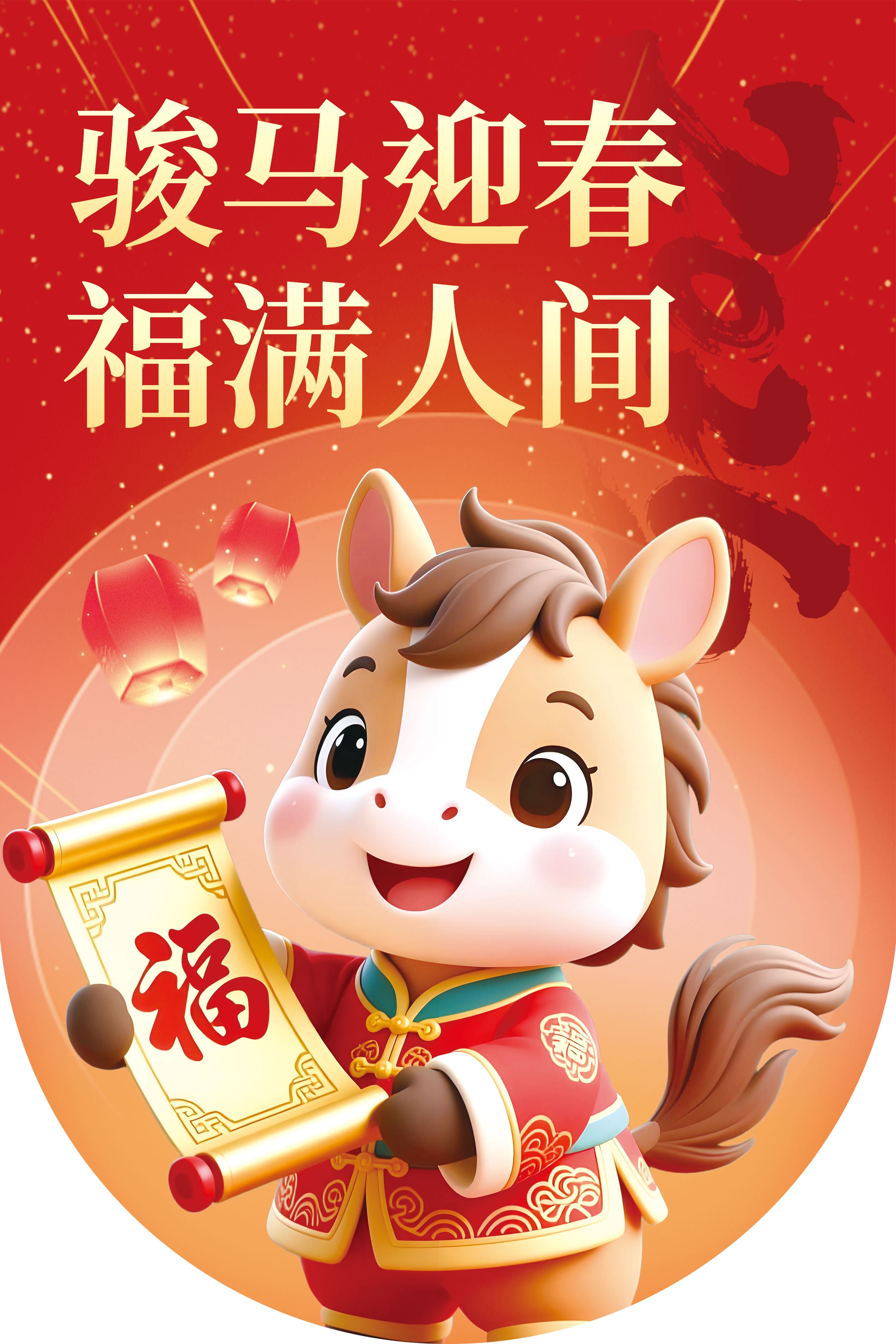 2026年马年商场超市吊旗 (11)