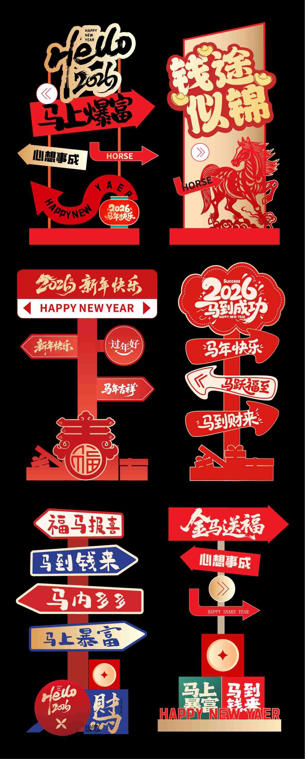 2026年马年元旦春节立牌指示牌指引牌 (2)