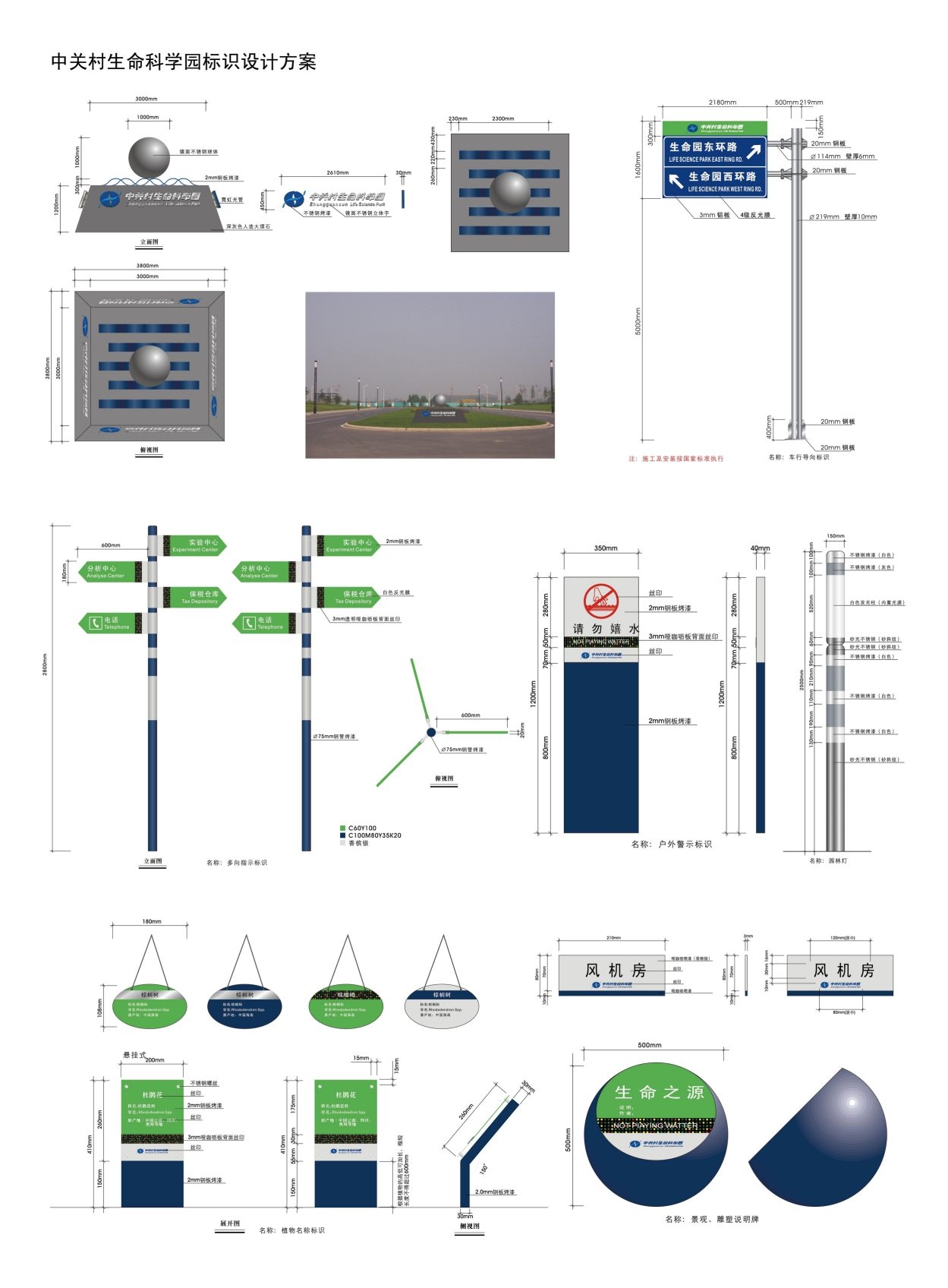 企业公司生命科学园科技园标识全套导视系统指示牌